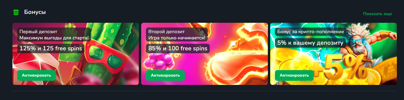 Бонусы в казино кактус