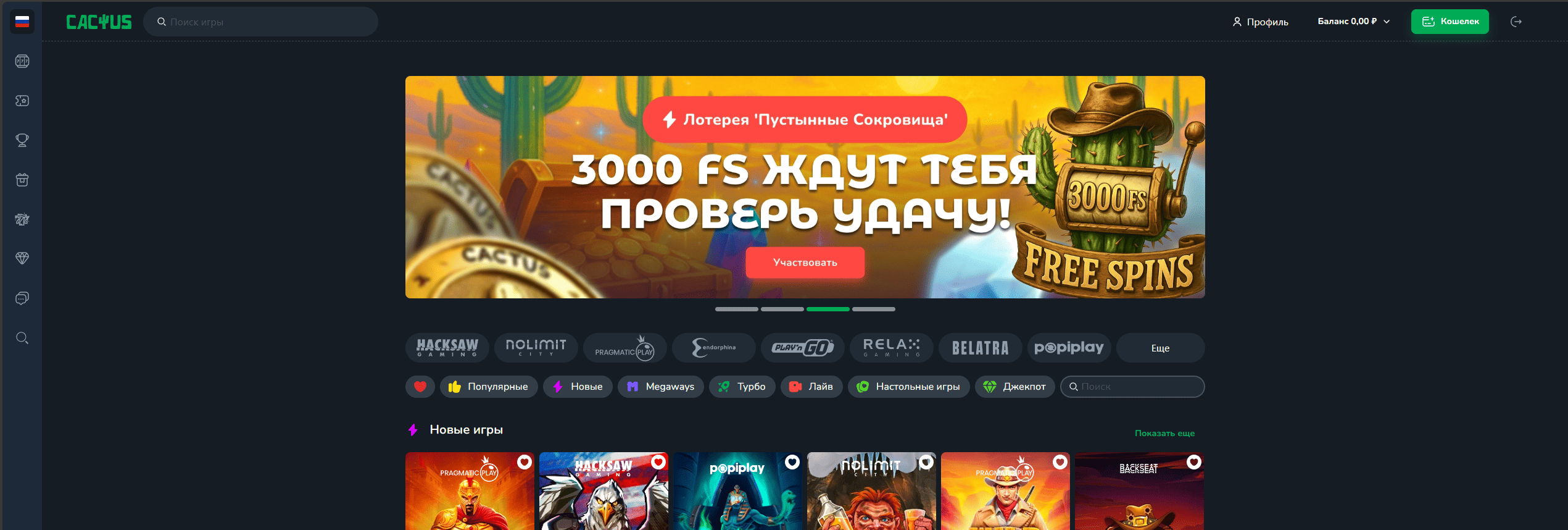 Главная страница казино кактус