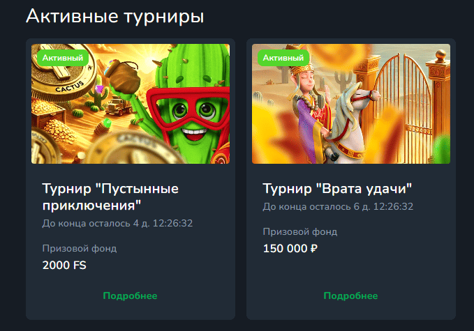 Турниры в казино